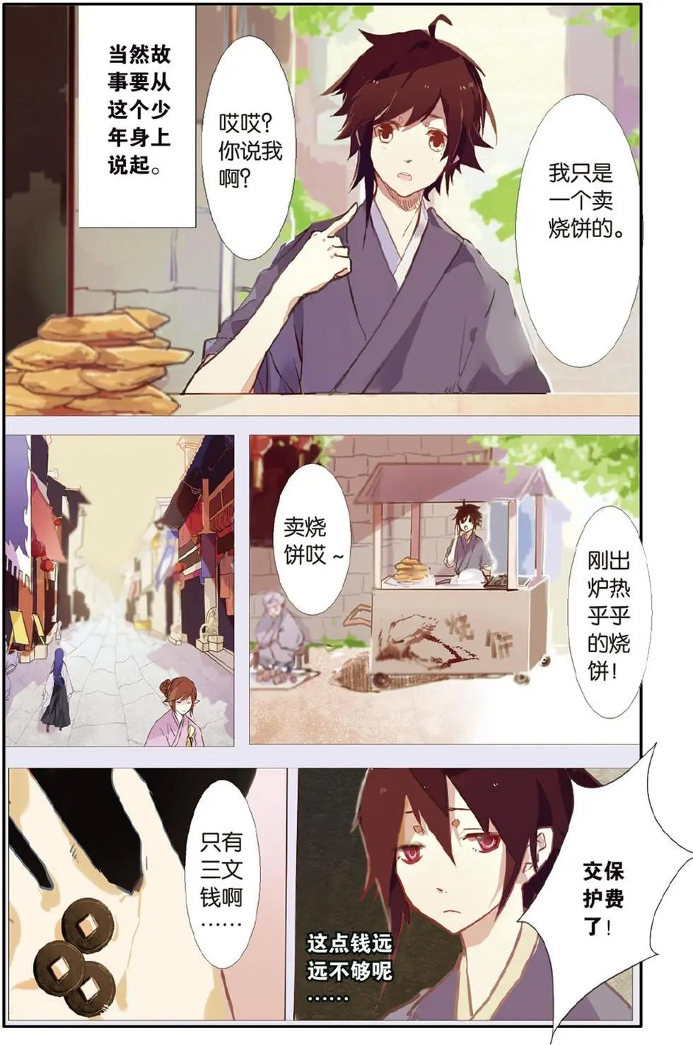 第01回 初见