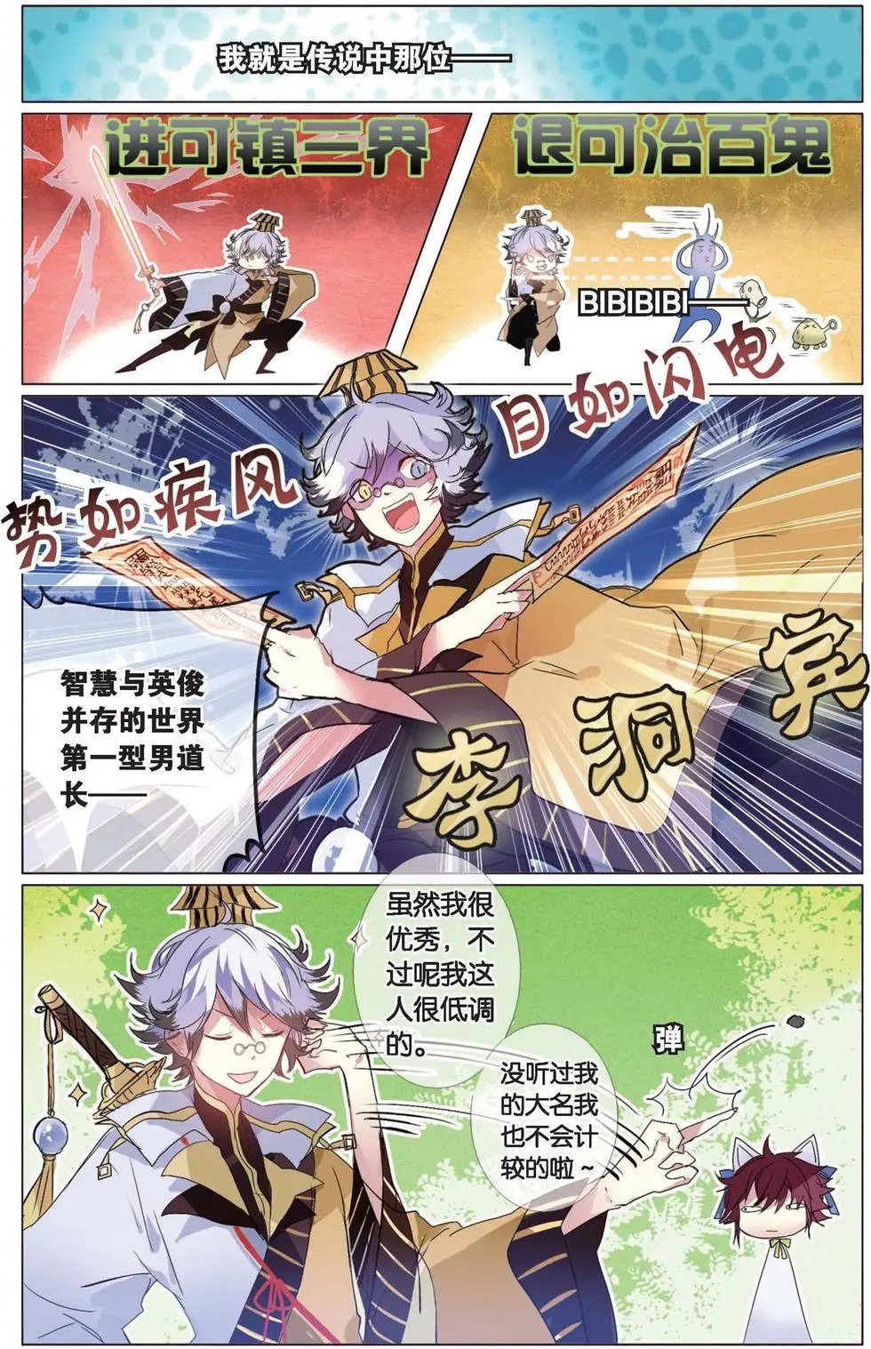 第10回 李洞宾