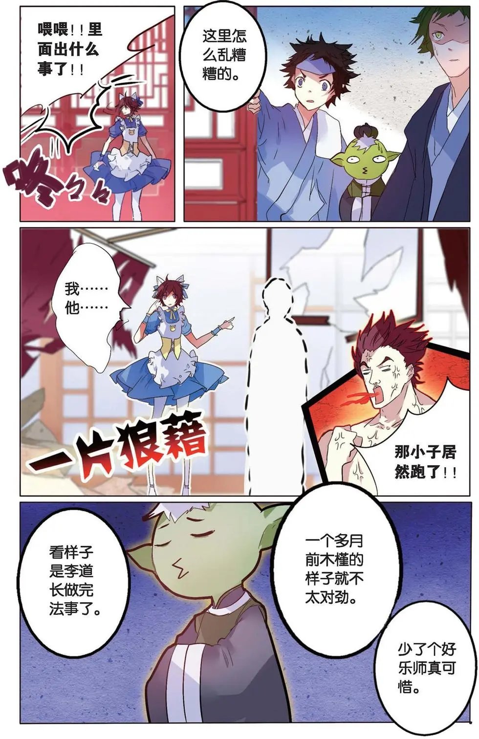 第10回 李洞宾