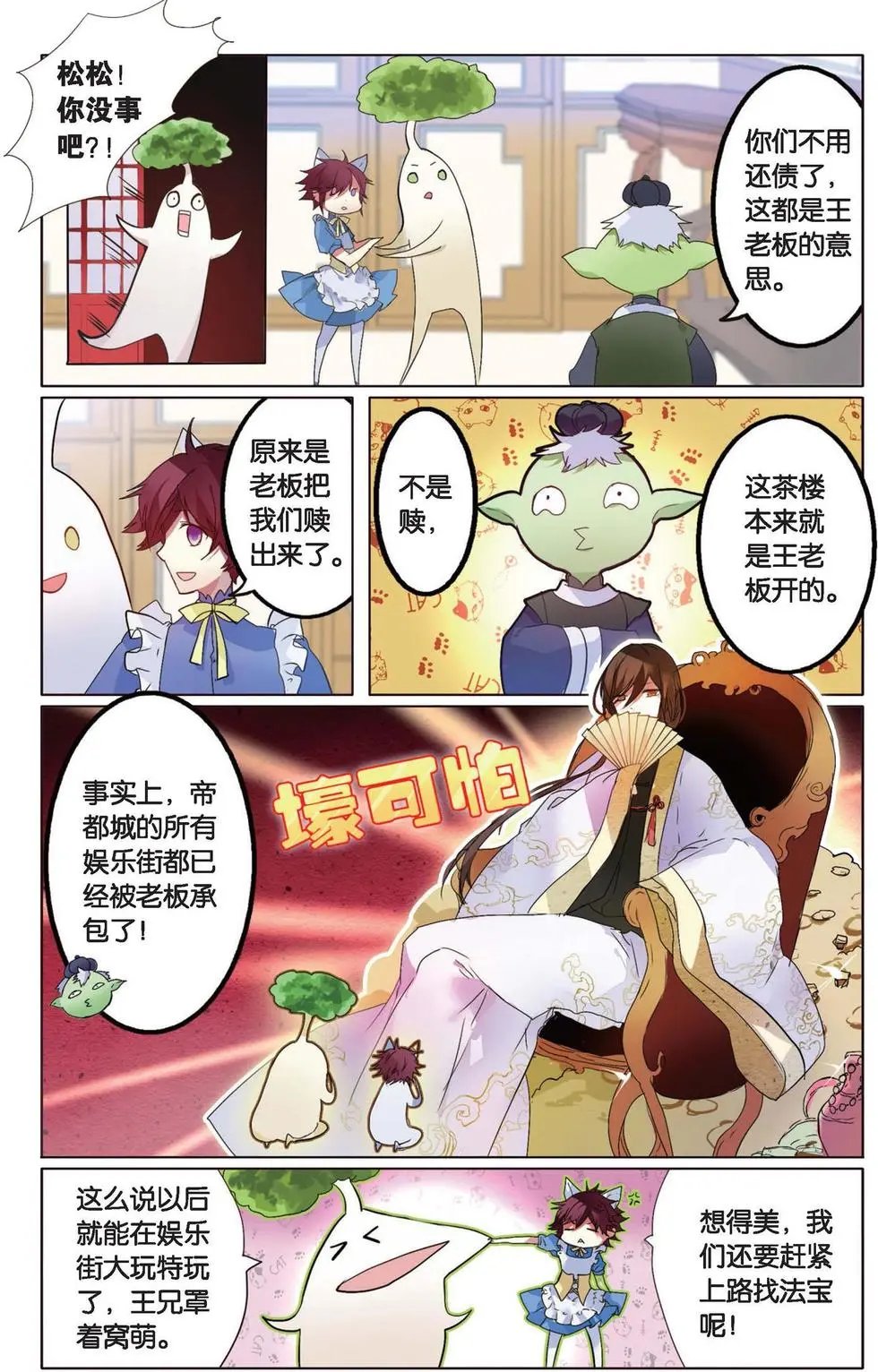 第10回 李洞宾