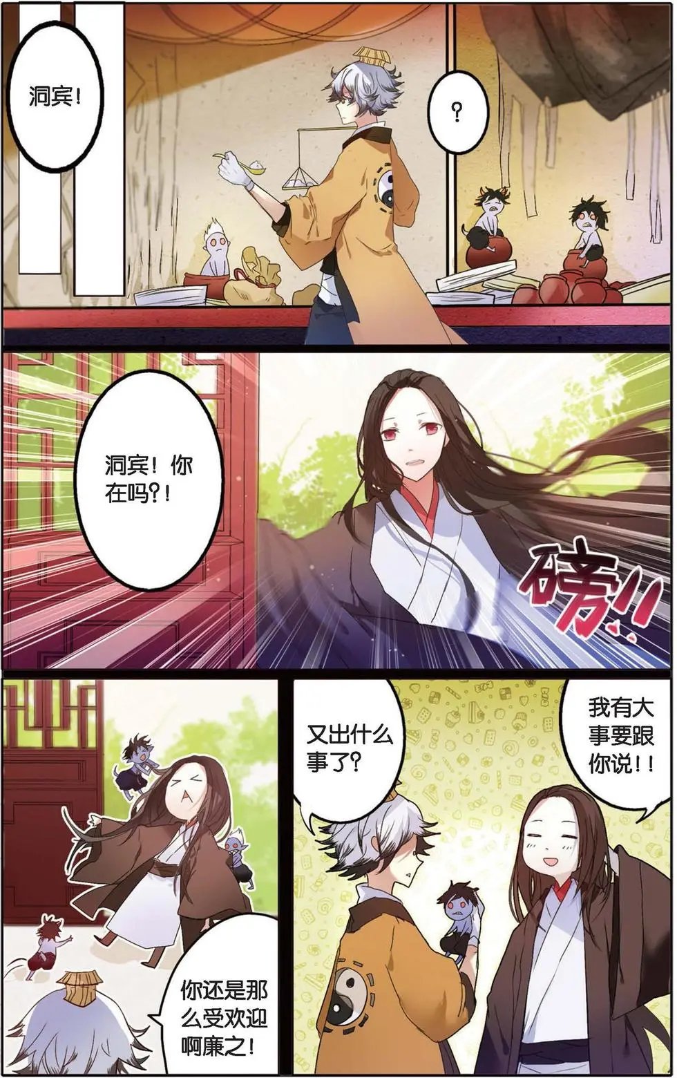 第10回 李洞宾