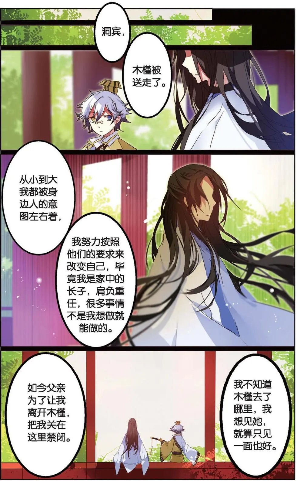 第10回 李洞宾