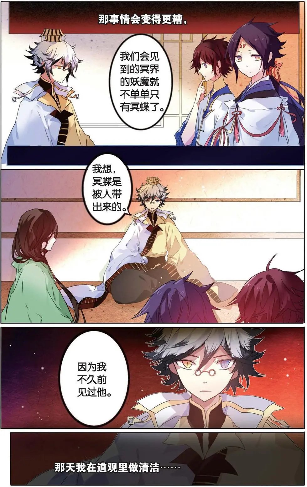 第11回 启程
