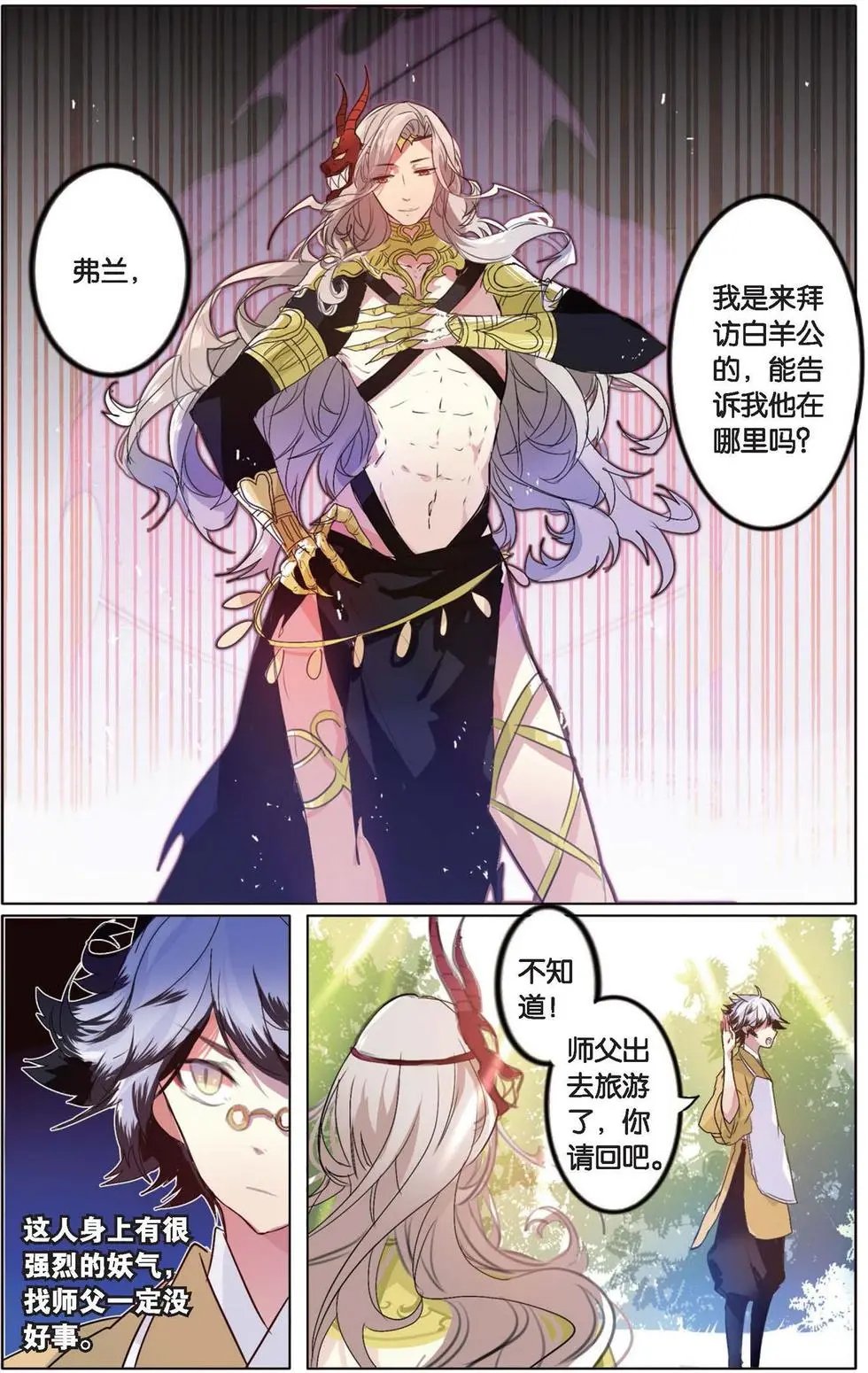 第11回 启程