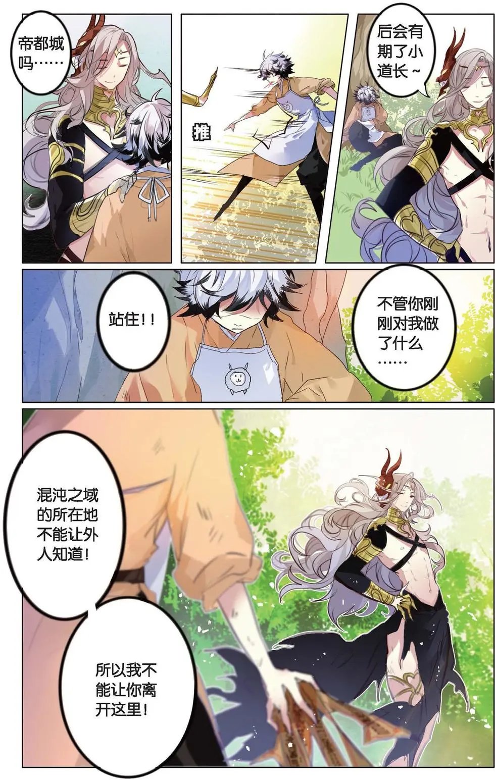 第11回 启程