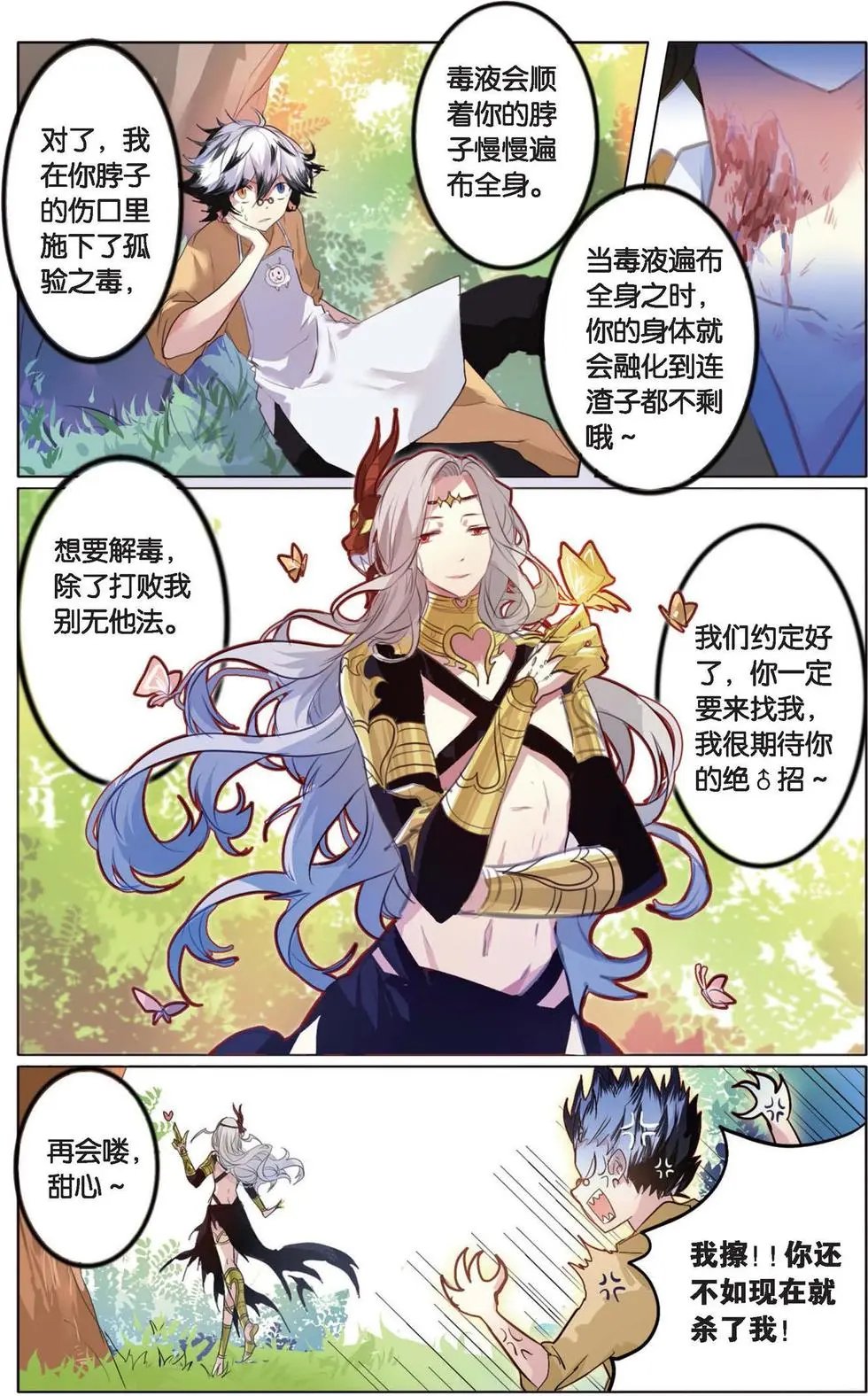 第11回 启程