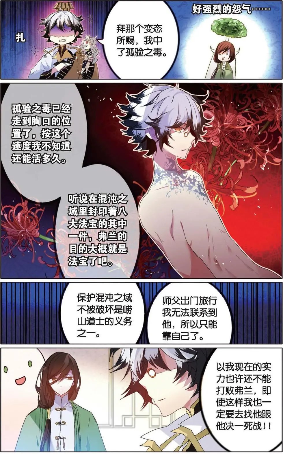 第11回 启程