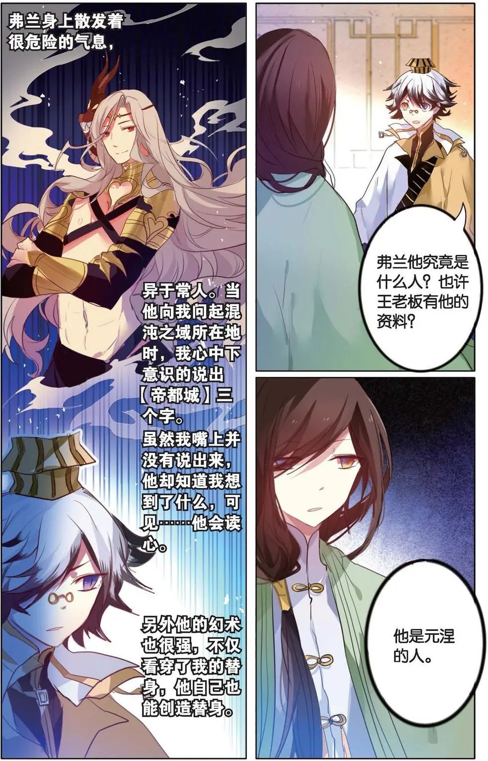 第11回 启程