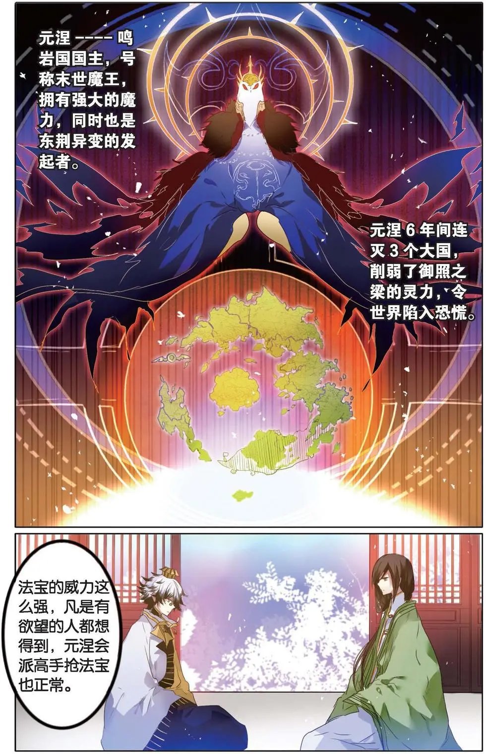 第11回 启程