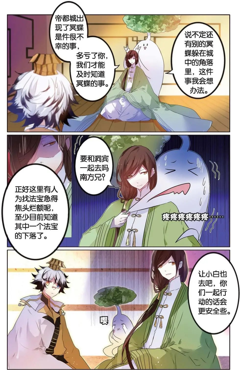 第11回 启程