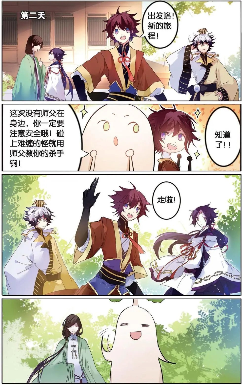 第11回 启程
