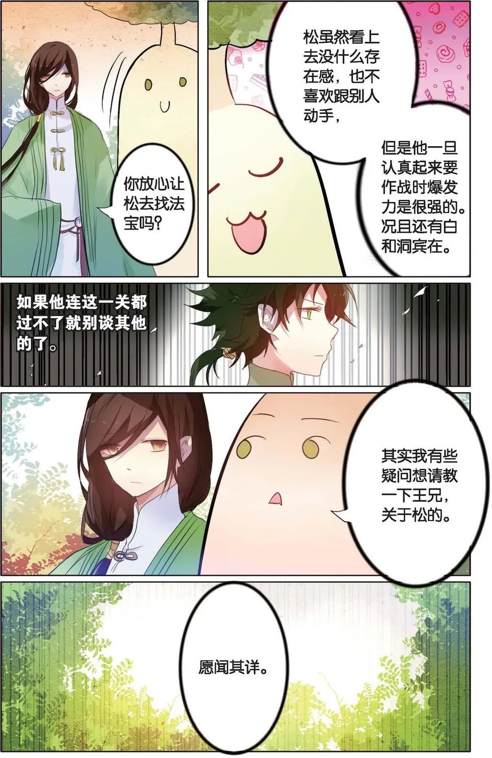 第11回 启程