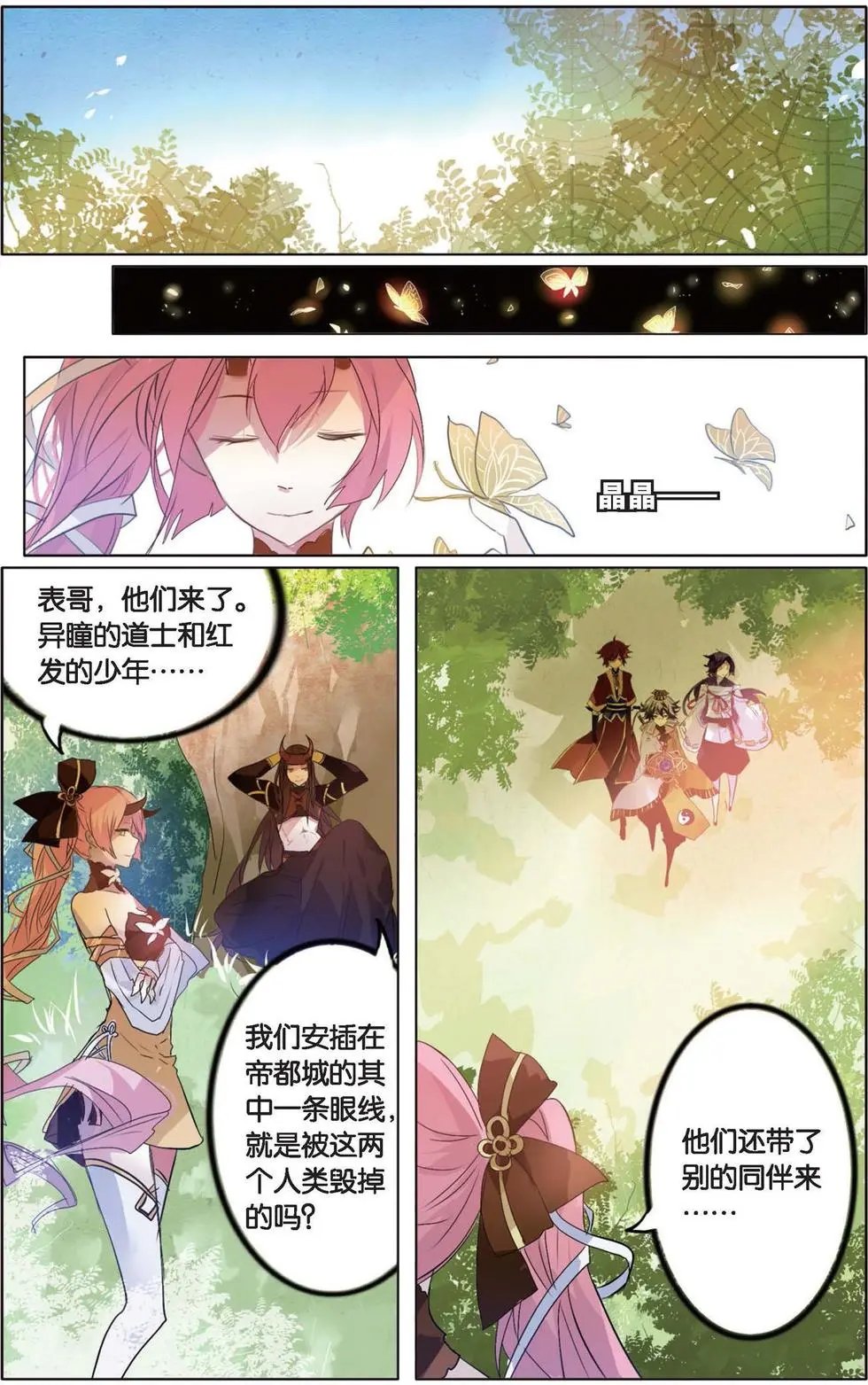 第11回 启程