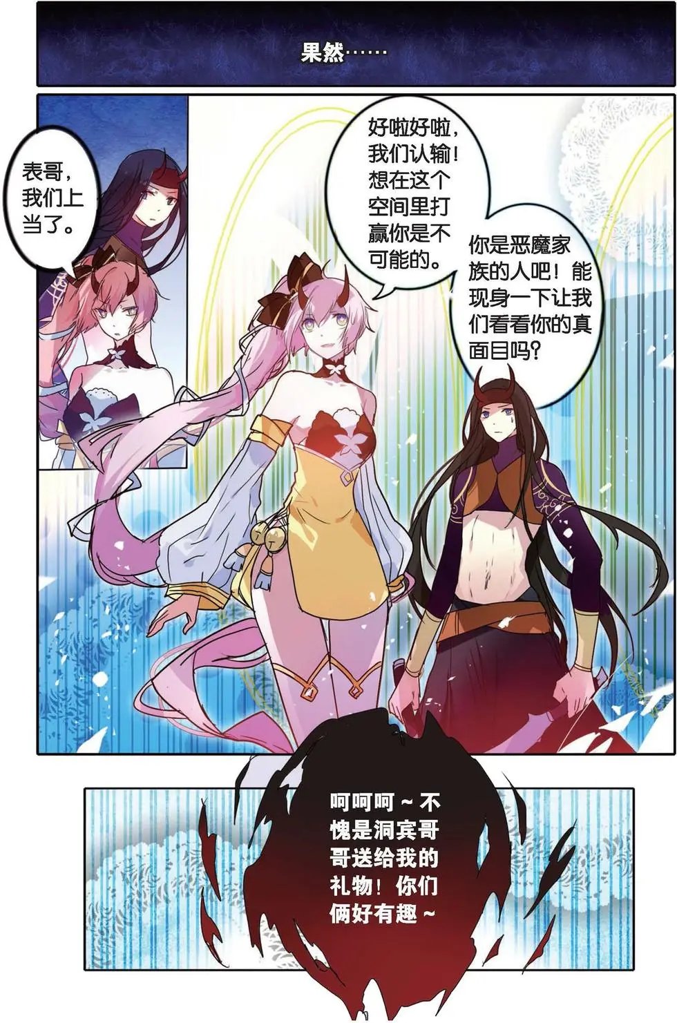 第12回 梦魔
