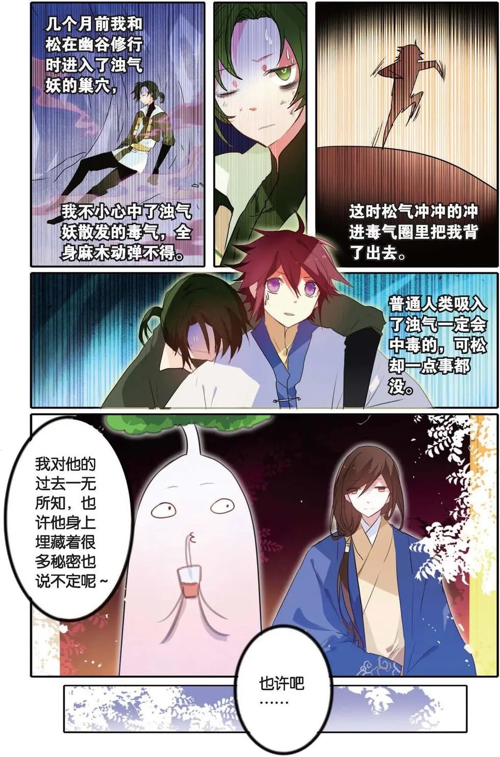 第12回 梦魔