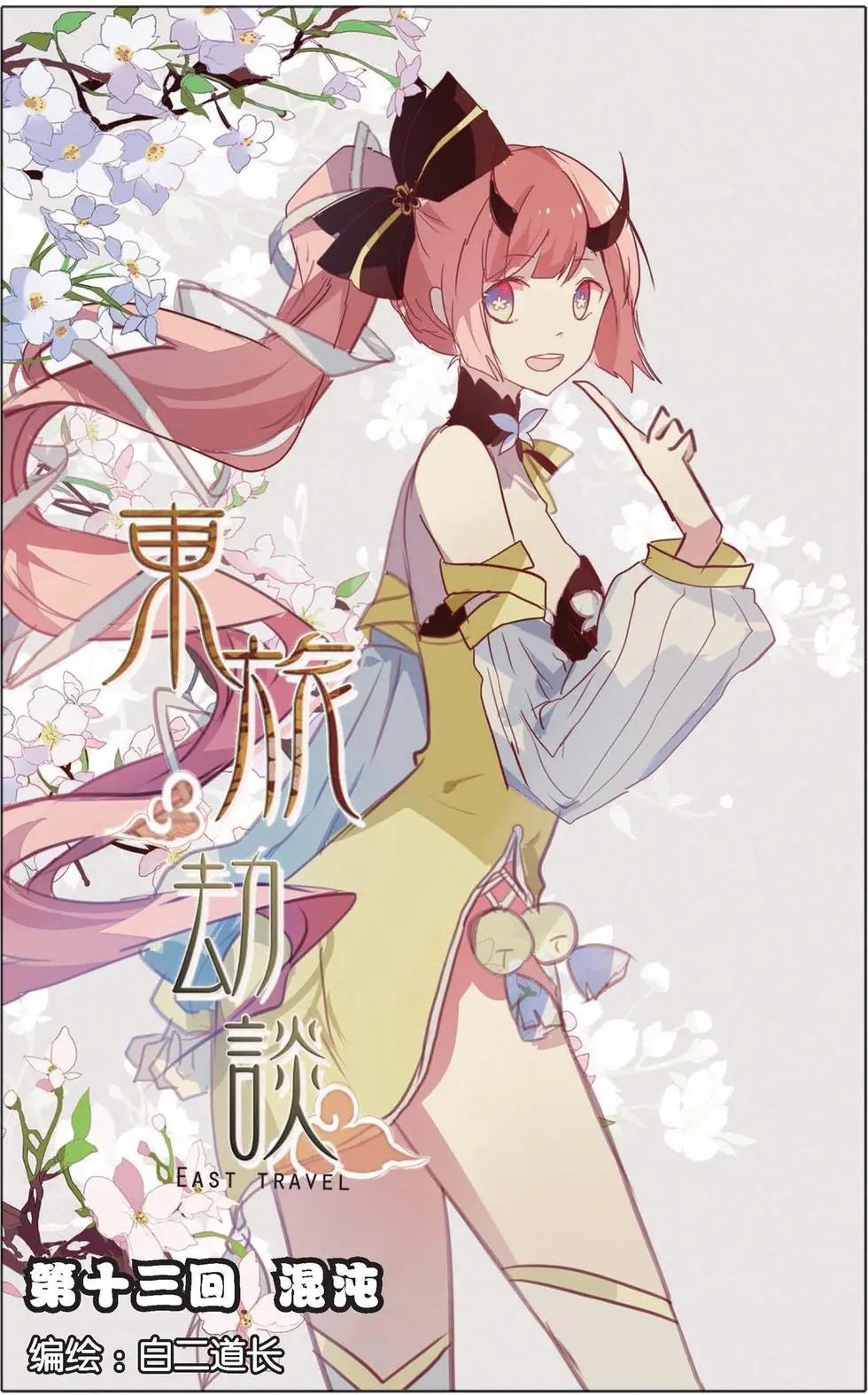 第13回 混沌