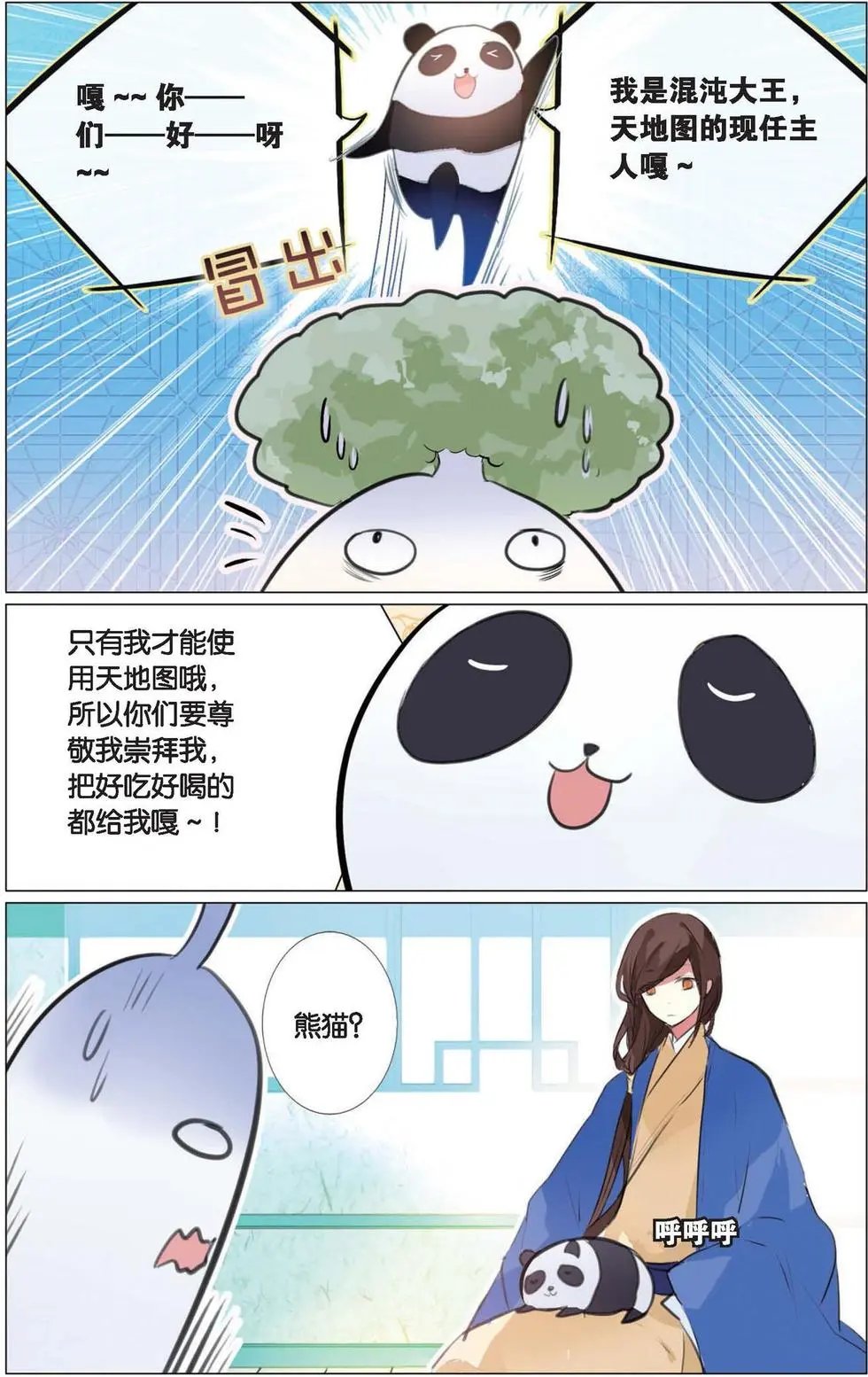 第14回 饕餮