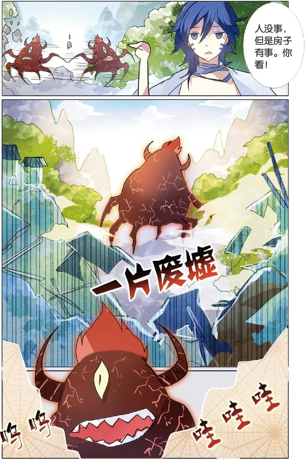 第15回 涯刀