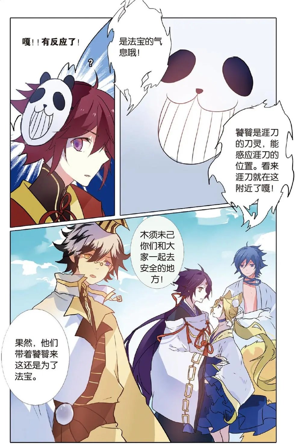 第15回 涯刀