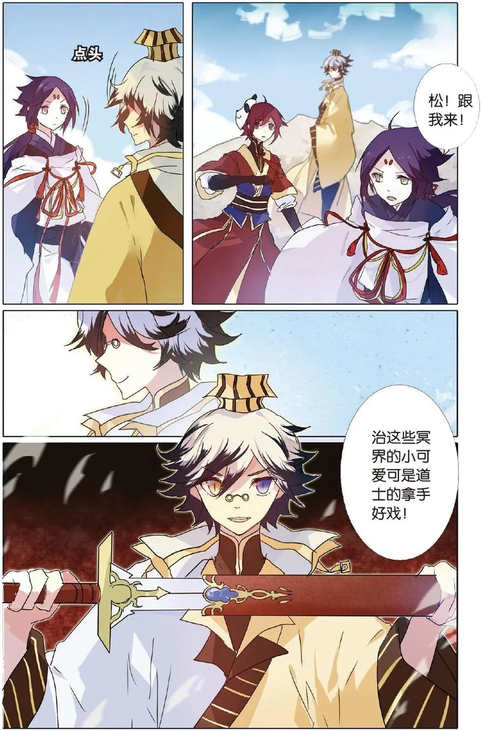 第15回 涯刀