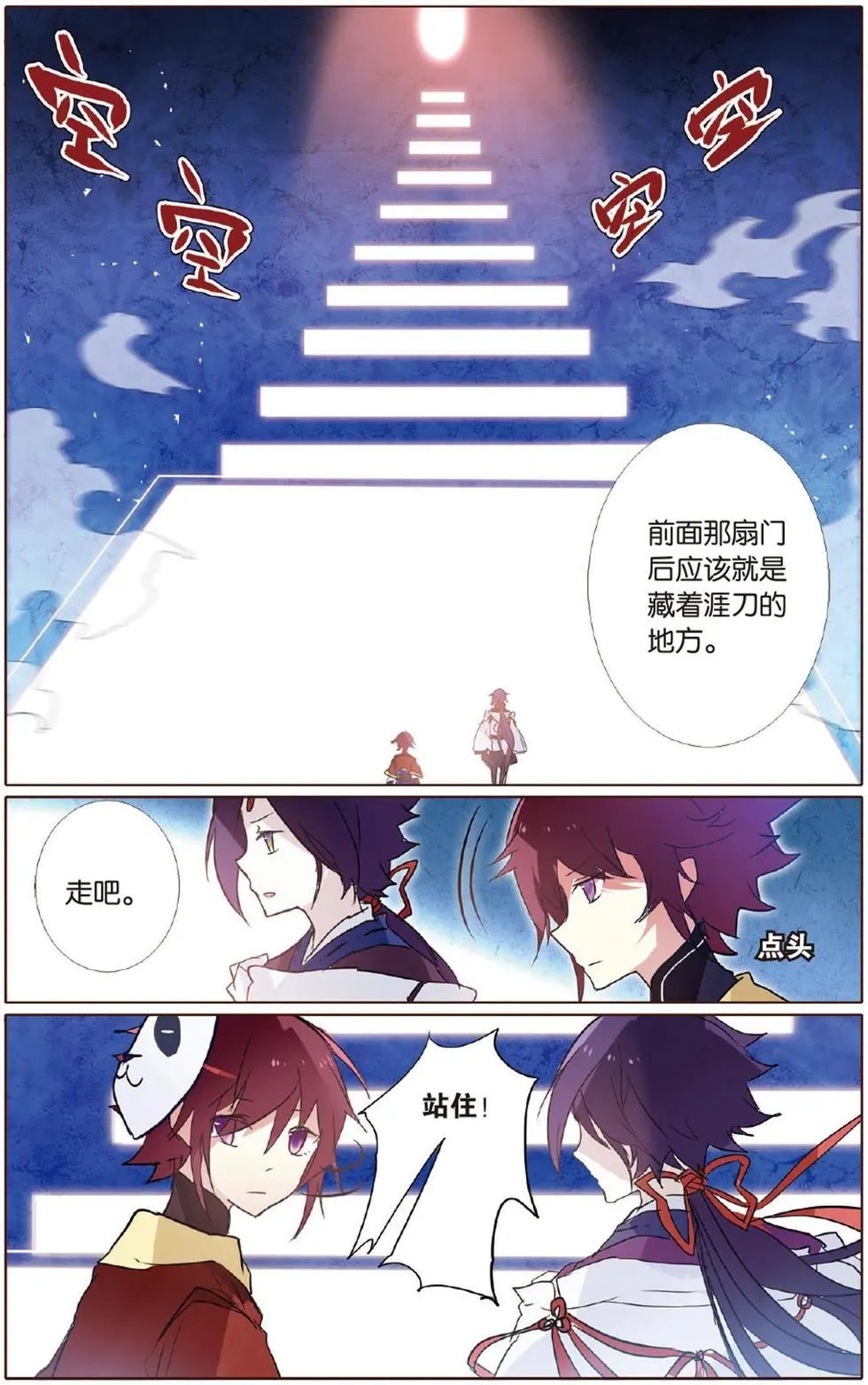 第15回 涯刀