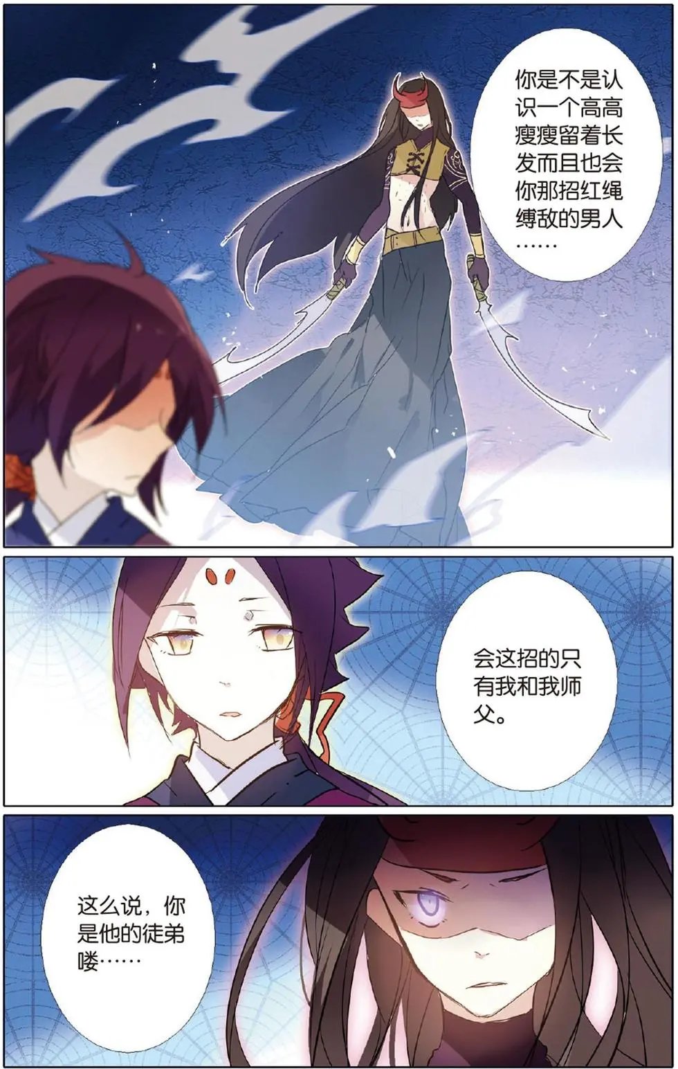 第15回 涯刀