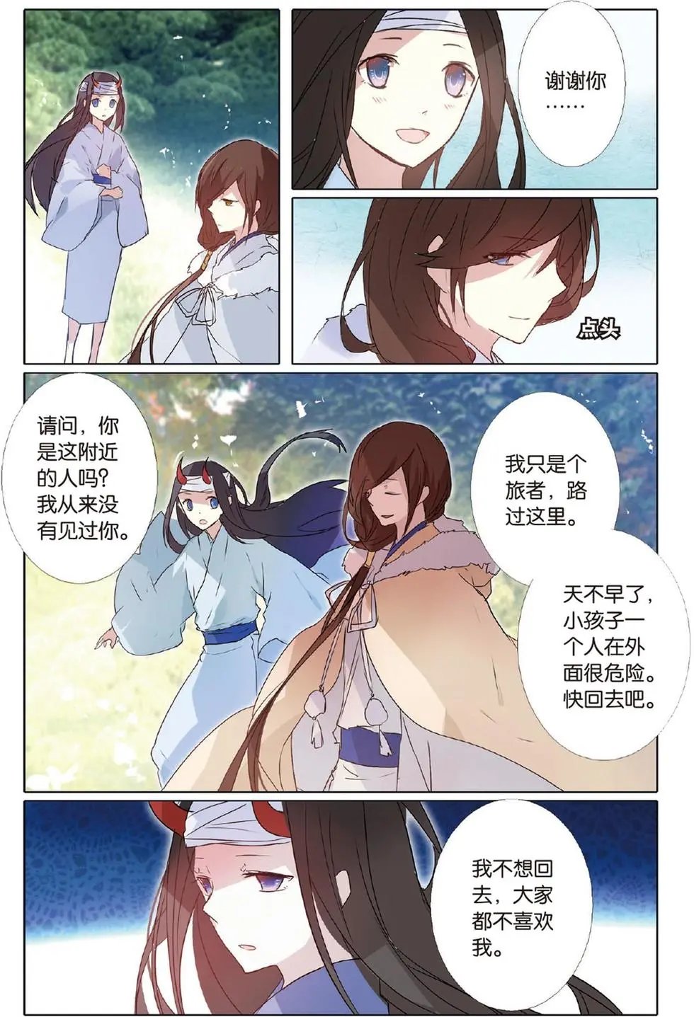 第16回 鬼岛