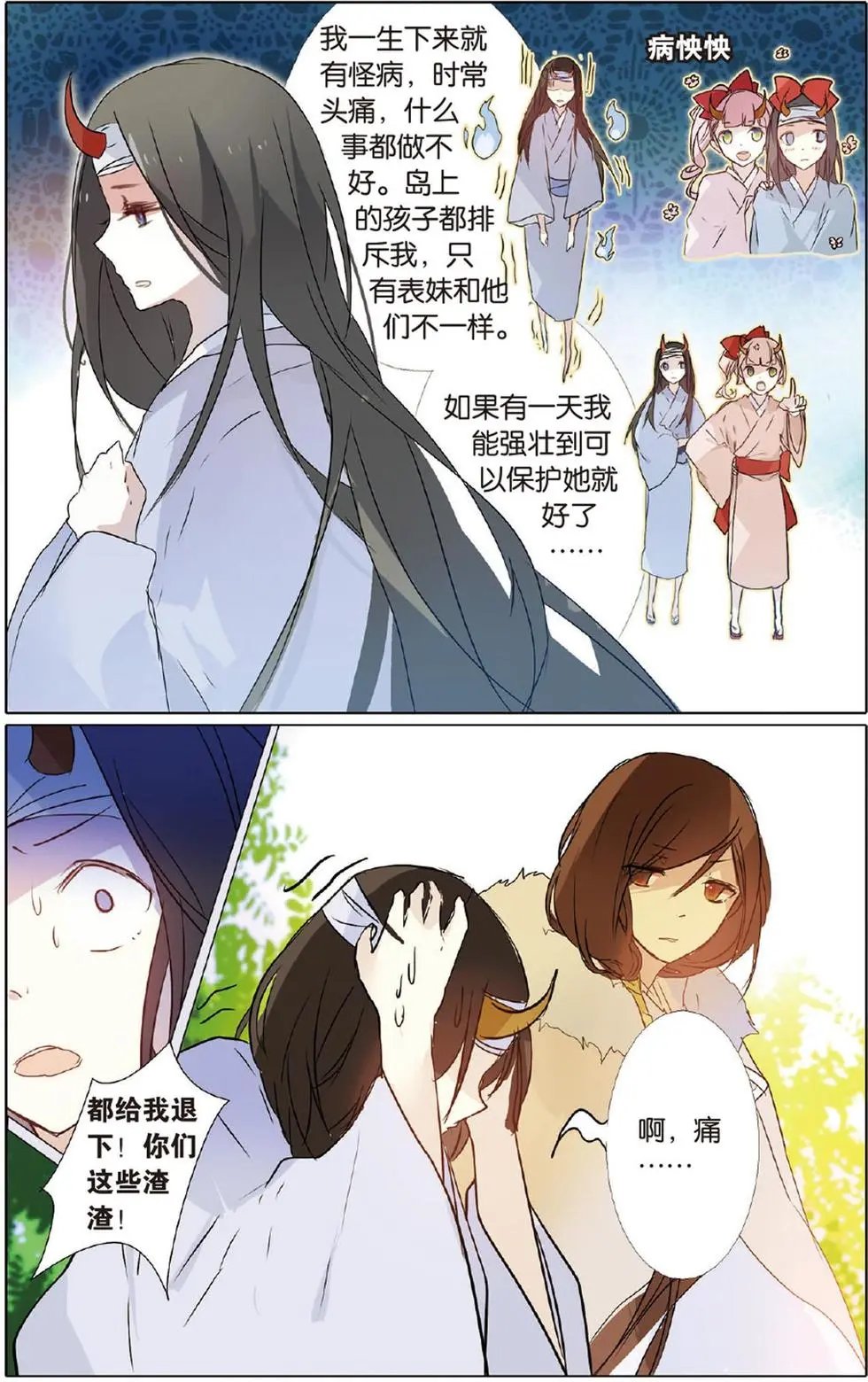 第16回 鬼岛