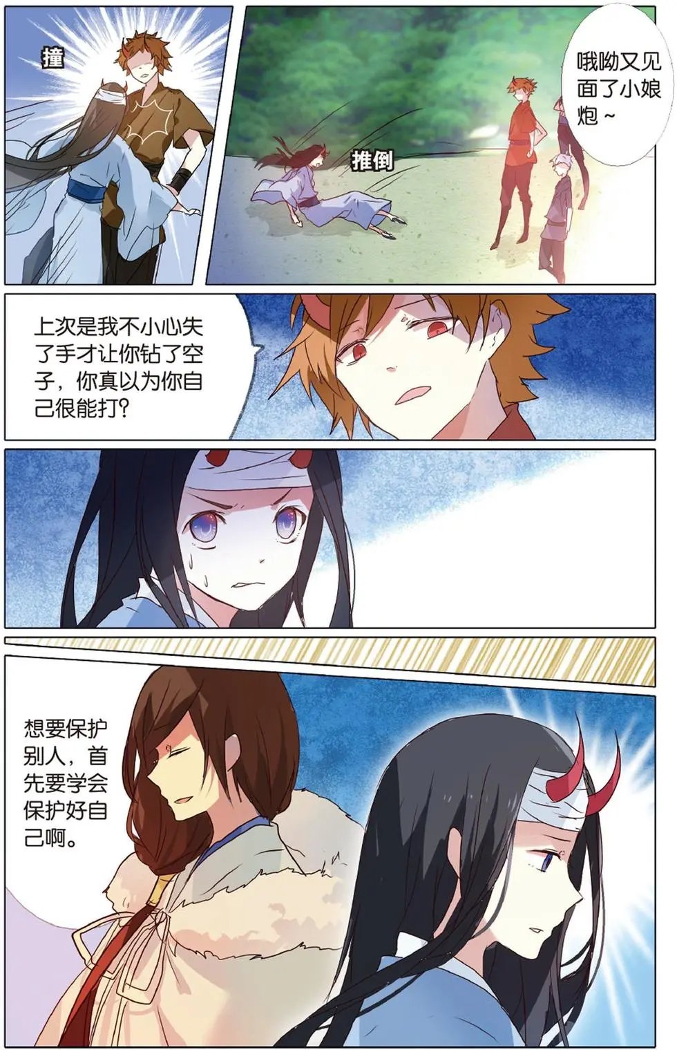 第16回 鬼岛
