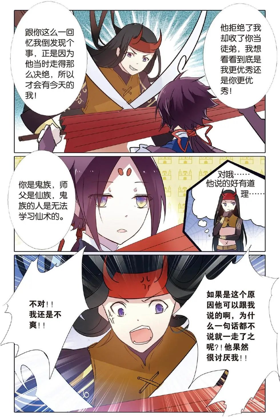 第16回 鬼岛