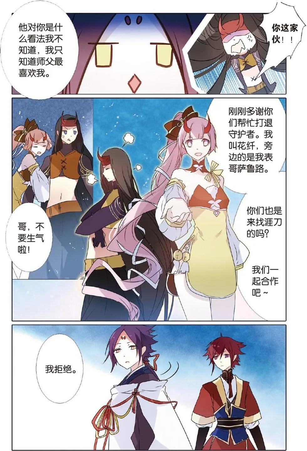 第16回 鬼岛