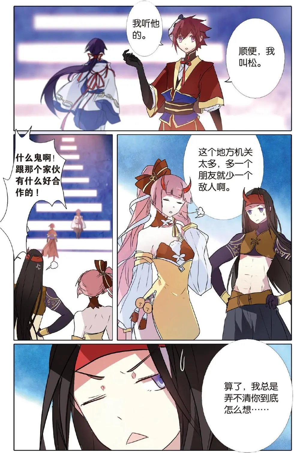 第16回 鬼岛