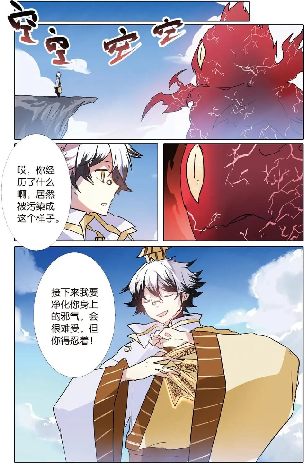 第16回 鬼岛