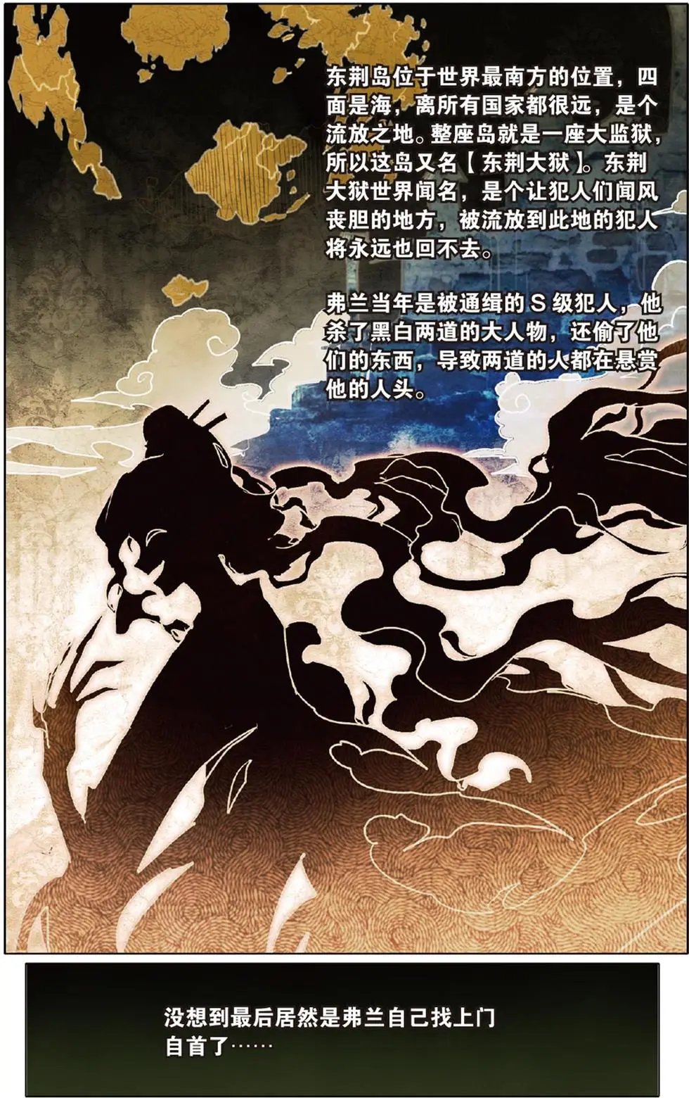 第18回 弗兰的黑历史