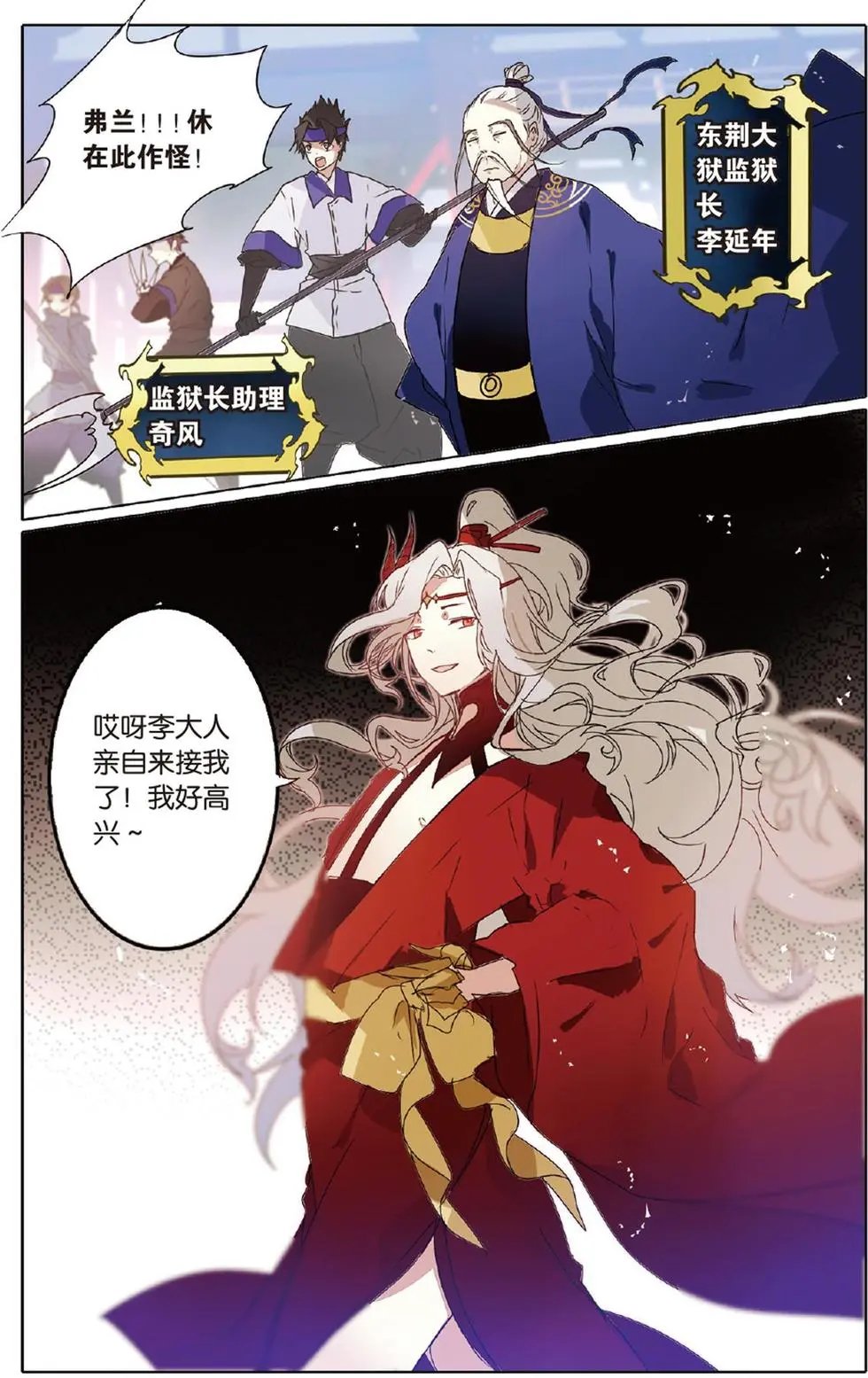 第18回 弗兰的黑历史