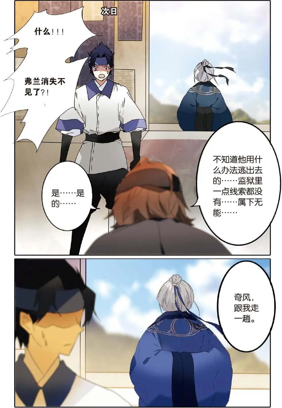 第18回 弗兰的黑历史