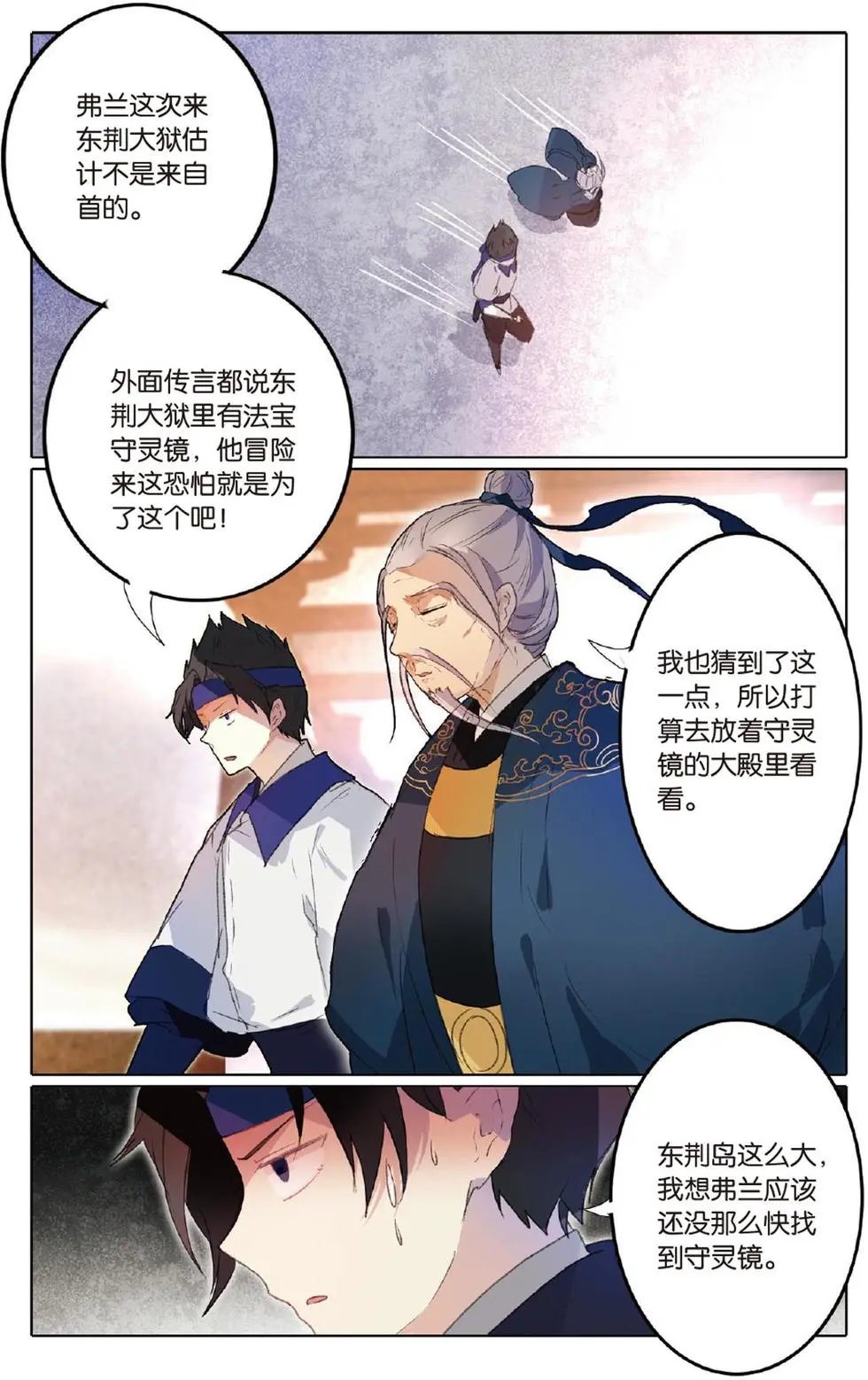 第18回 弗兰的黑历史