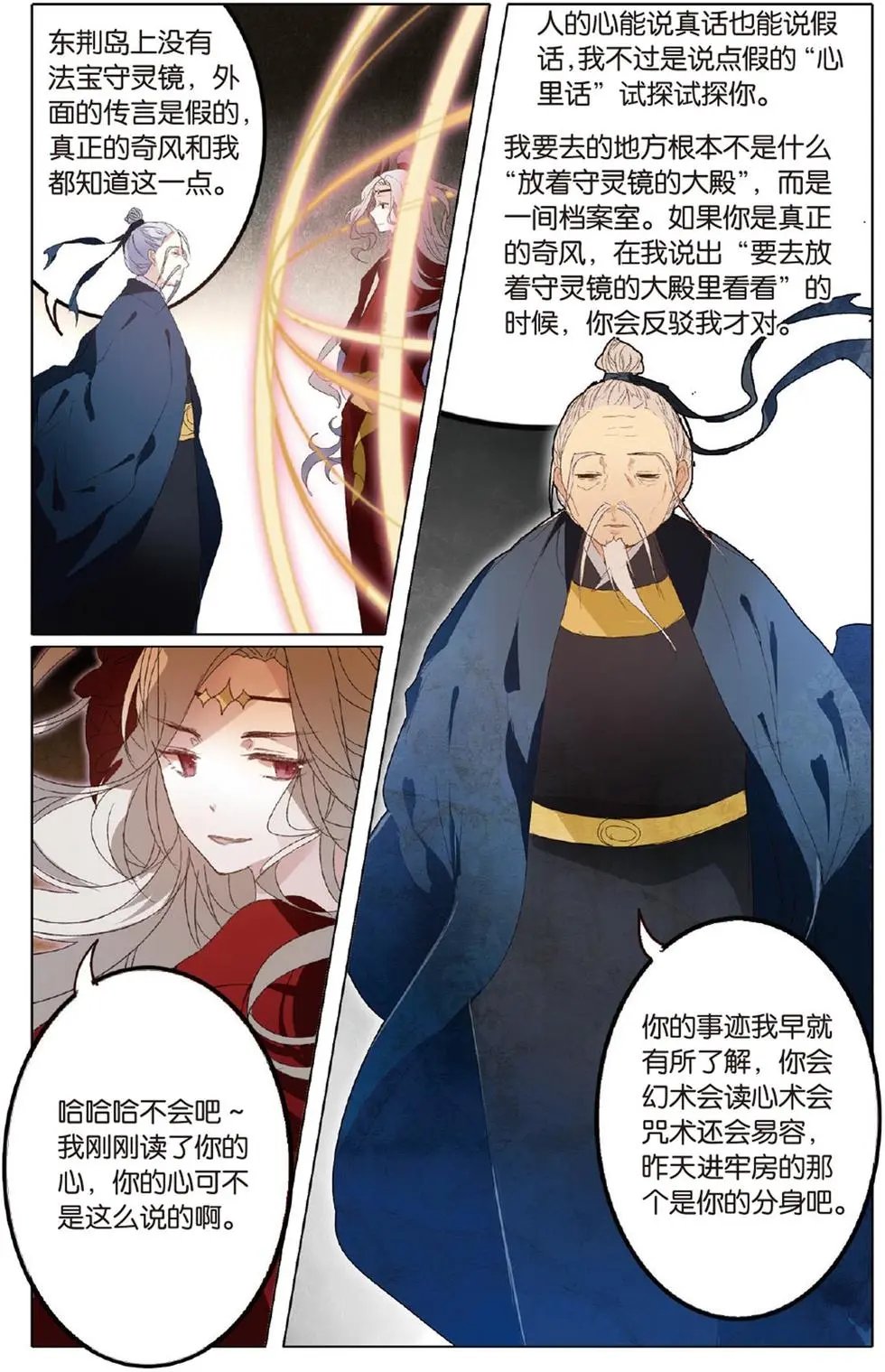 第18回 弗兰的黑历史