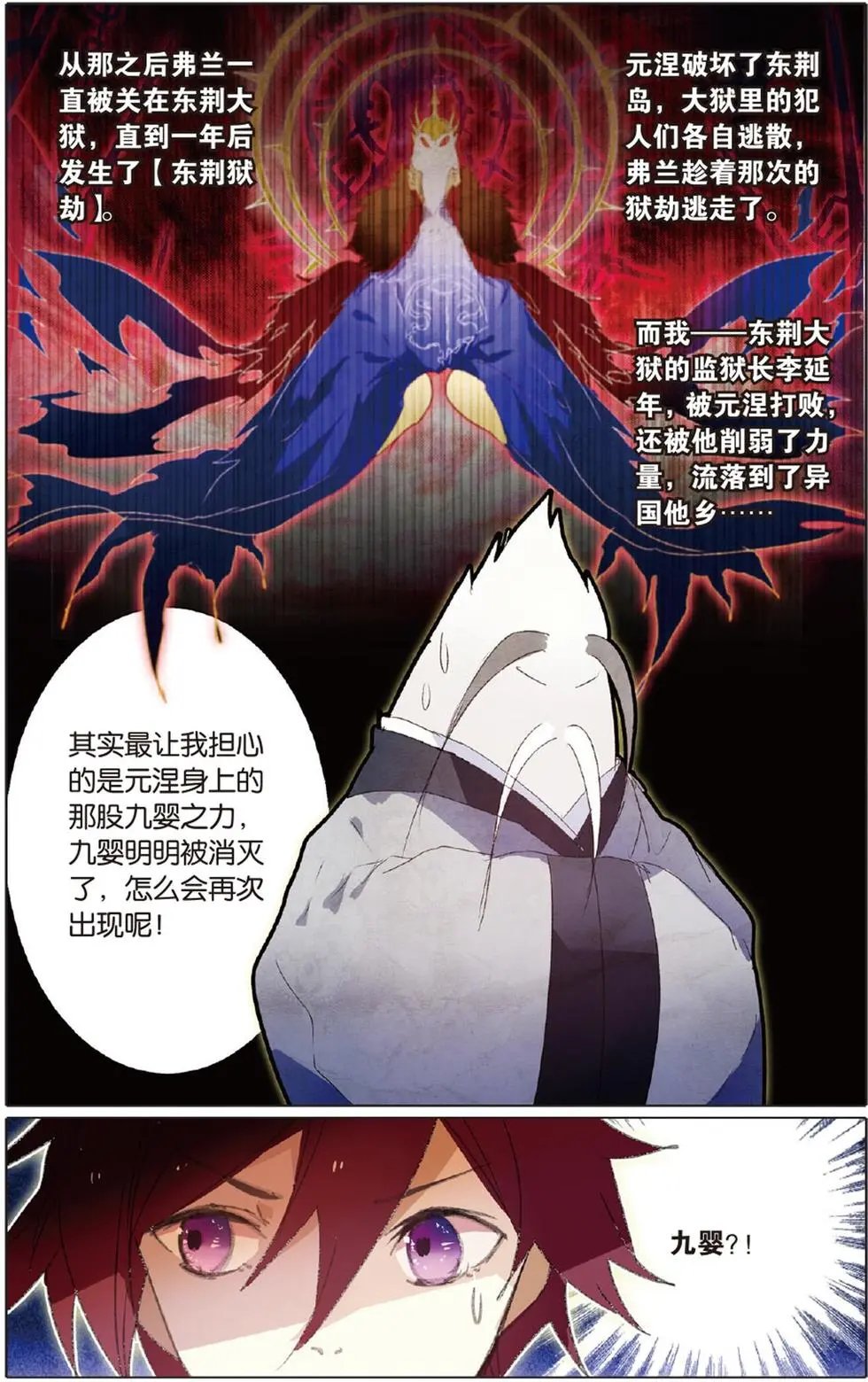 第18回 弗兰的黑历史