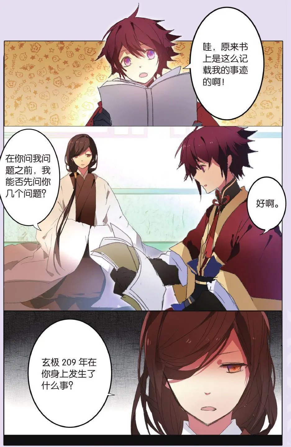 第19回 疑问