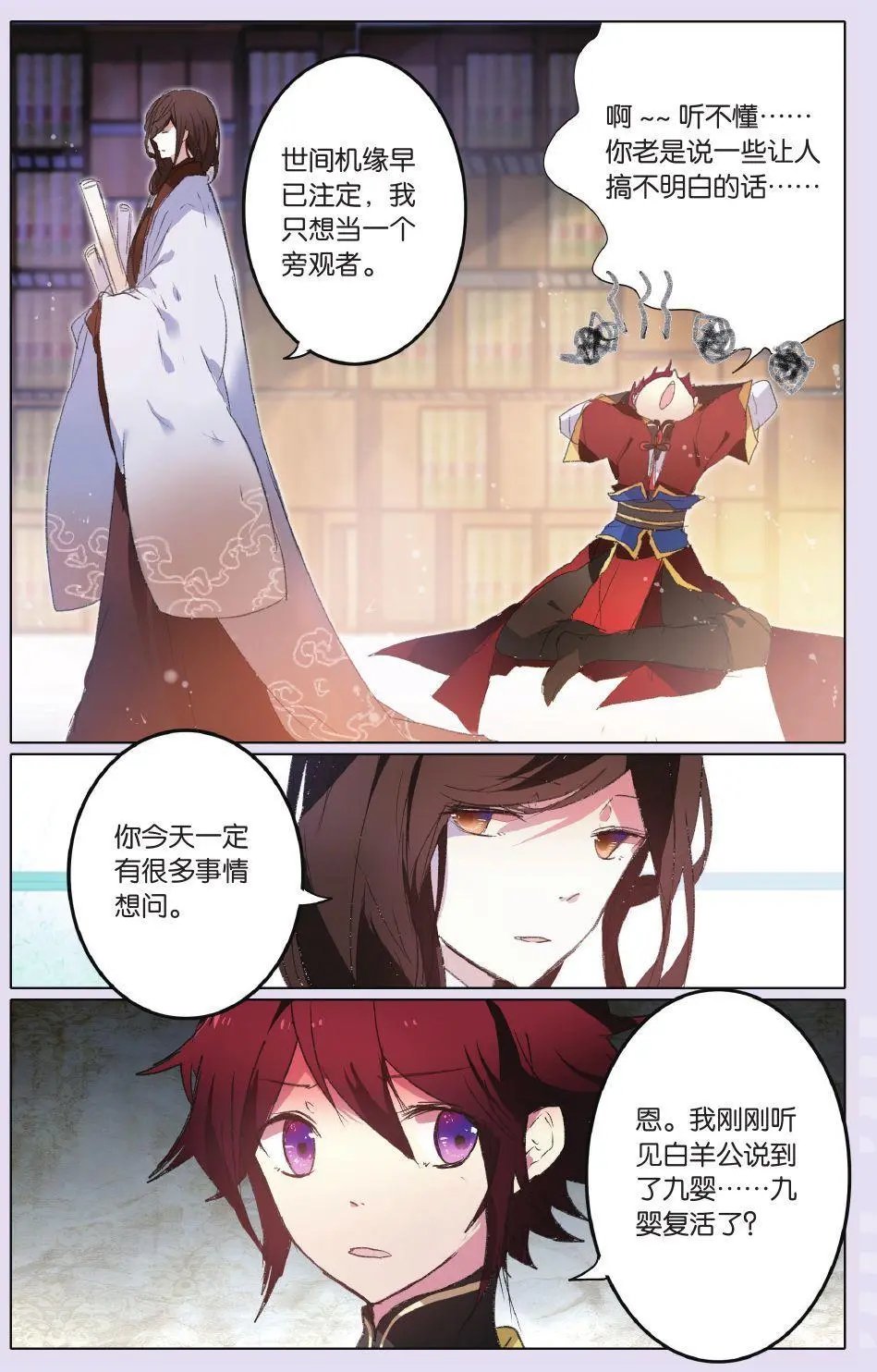 第19回 疑问