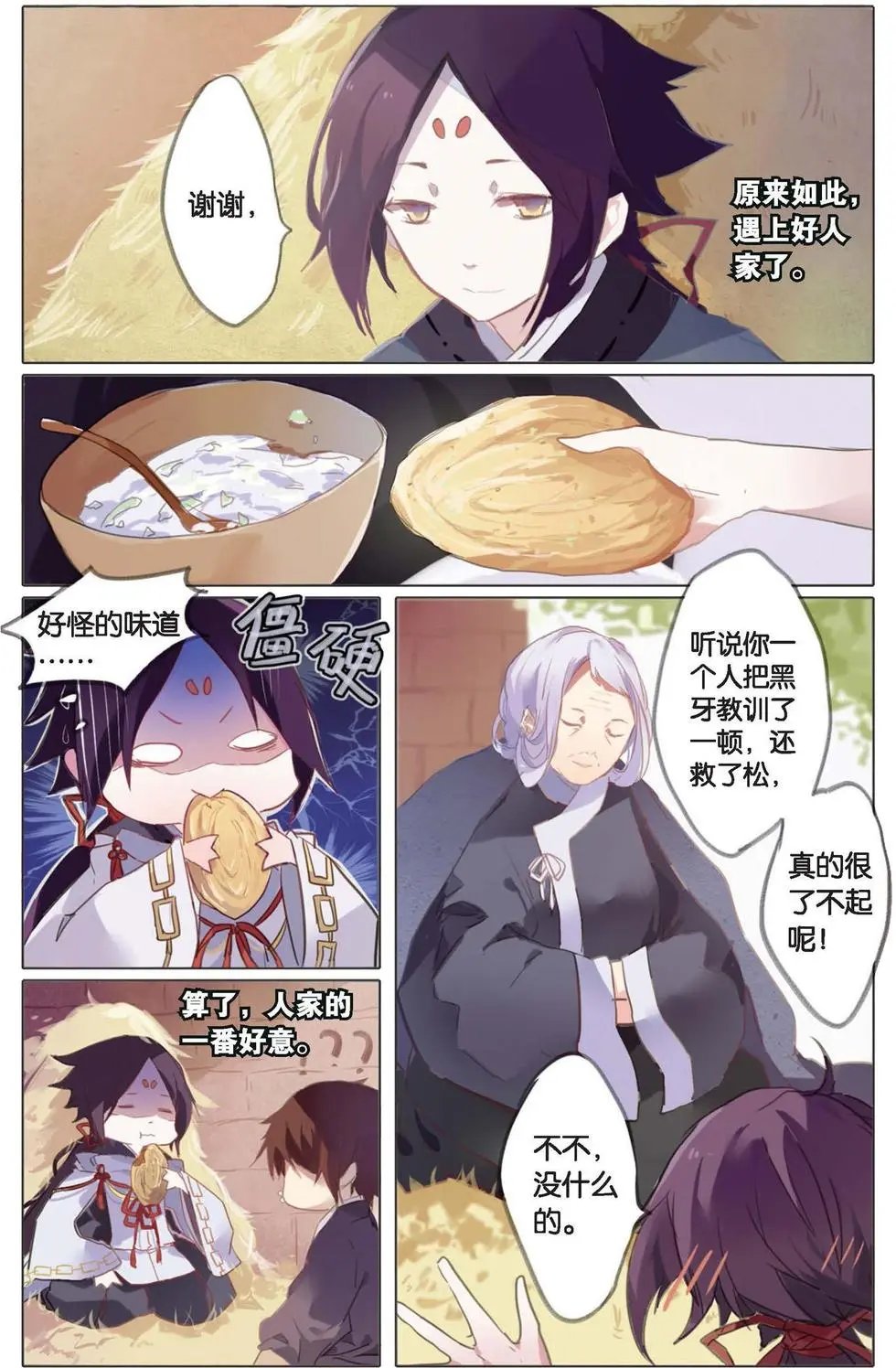 第02回 同行