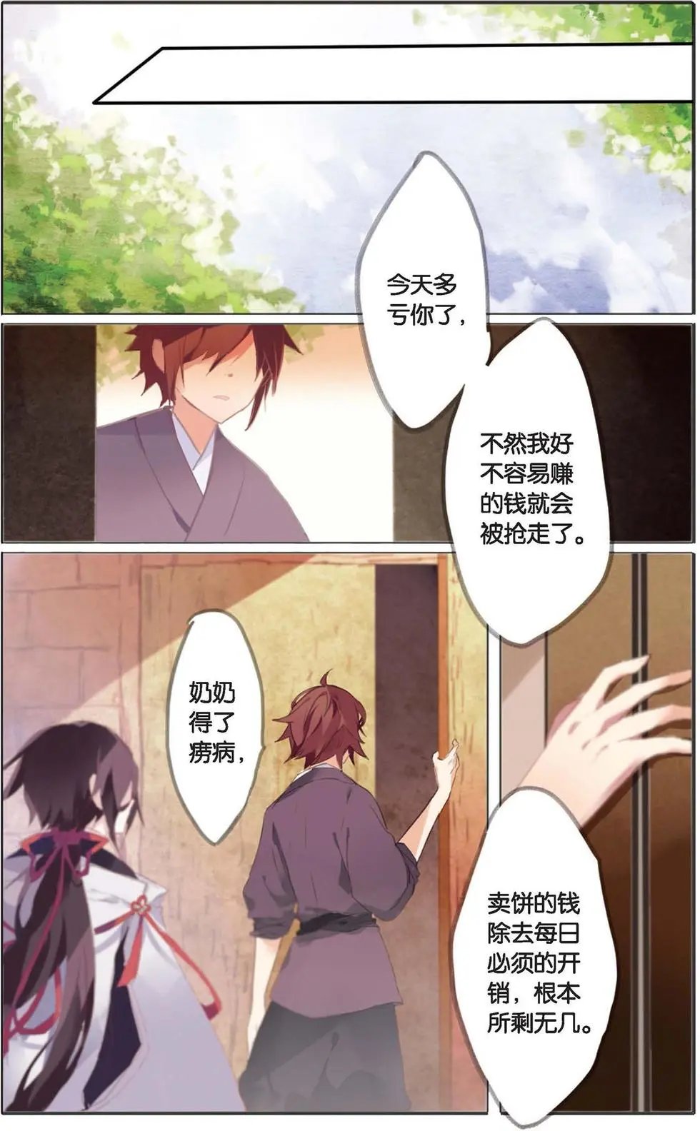 第02回 同行