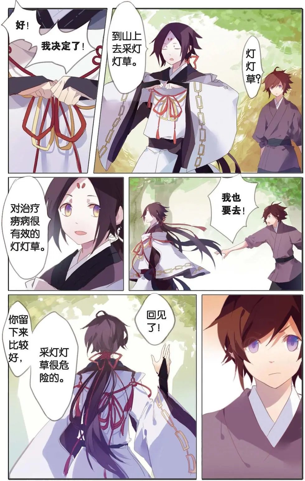 第02回 同行