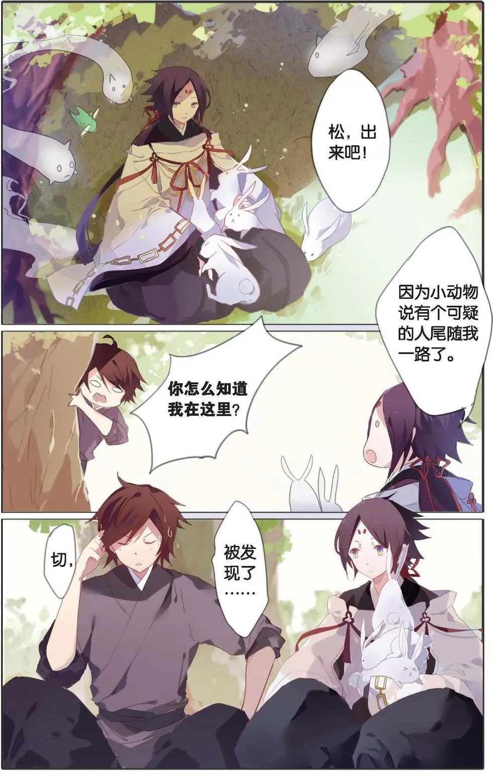 第02回 同行