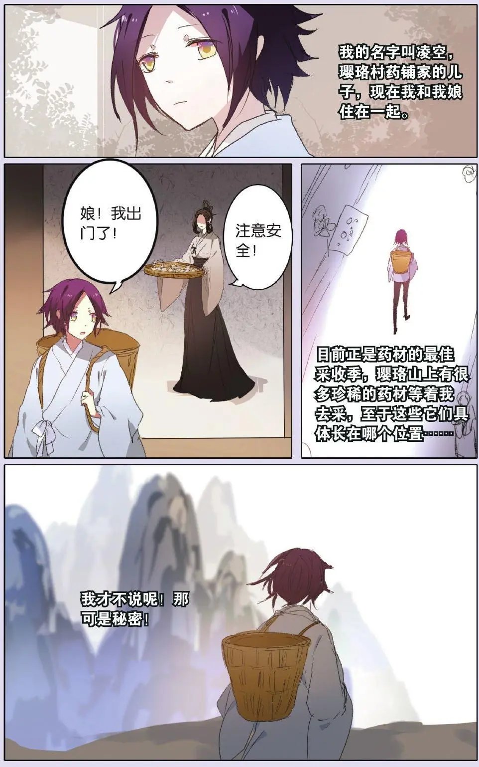 第20回 白的过去