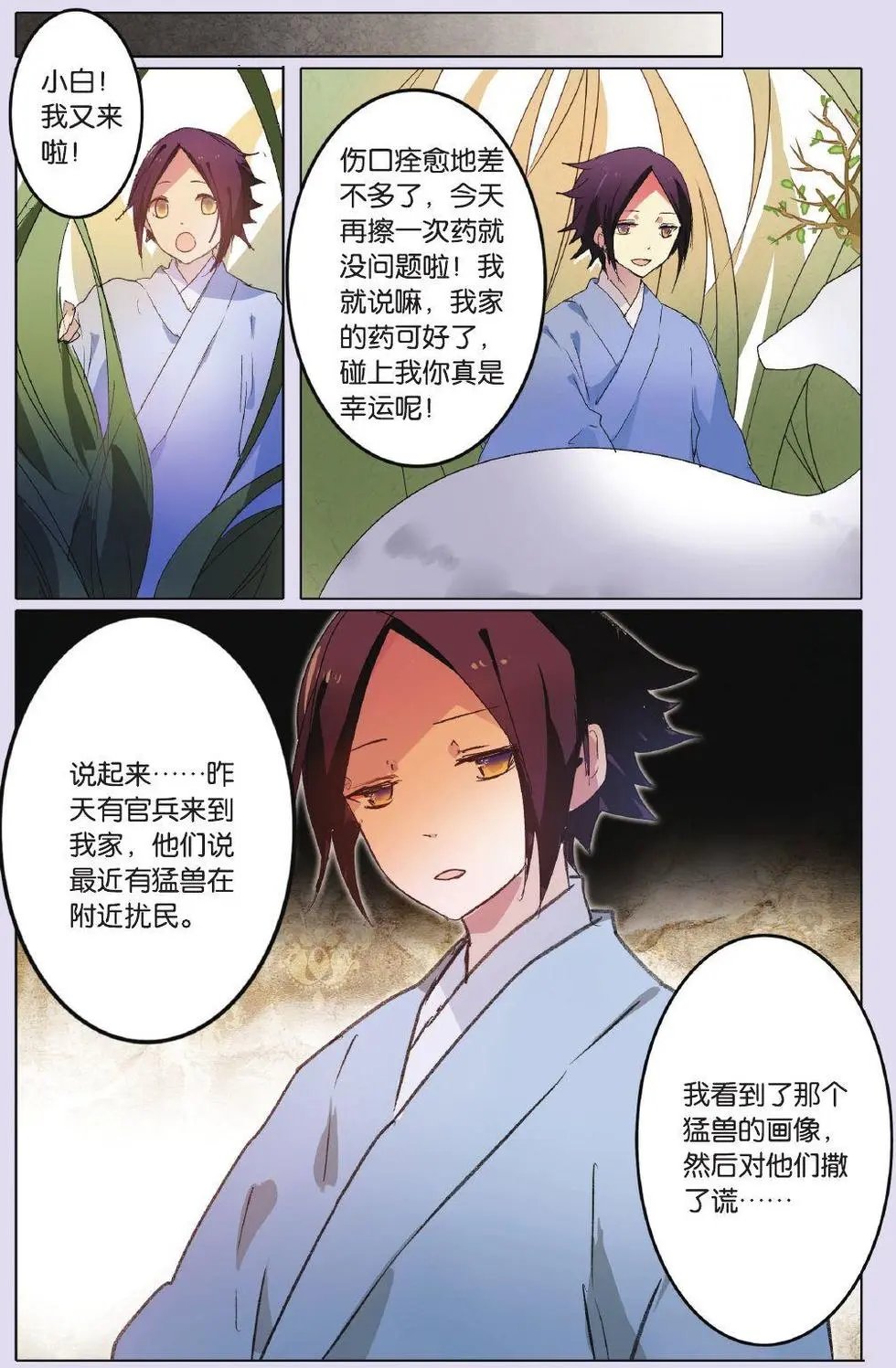 第20回 白的过去