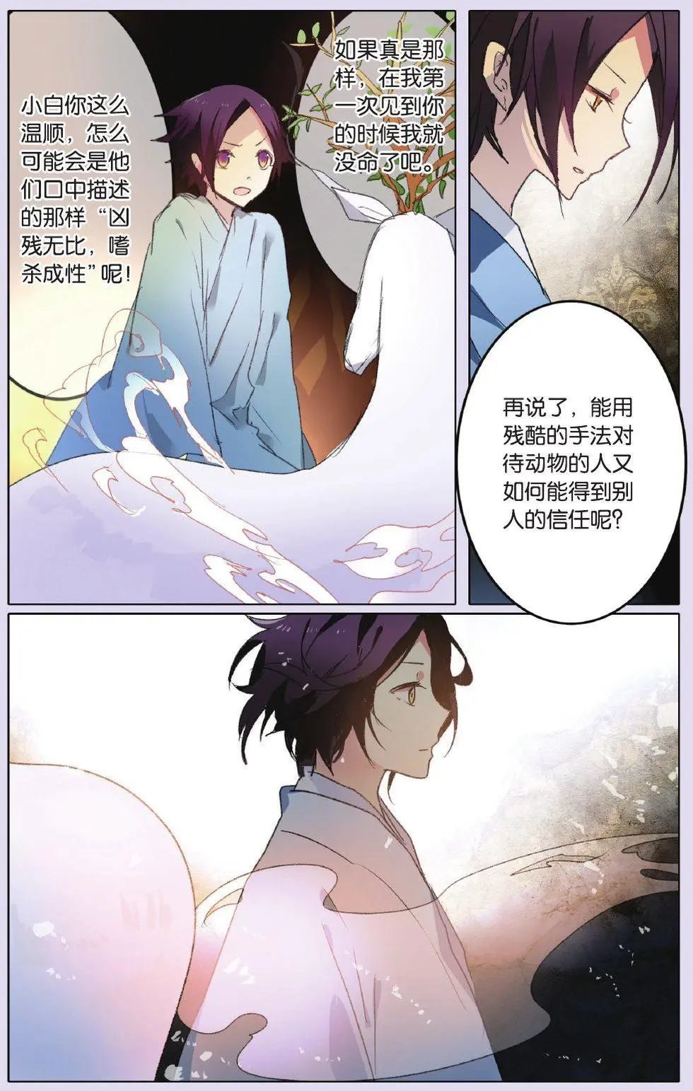 第20回 白的过去