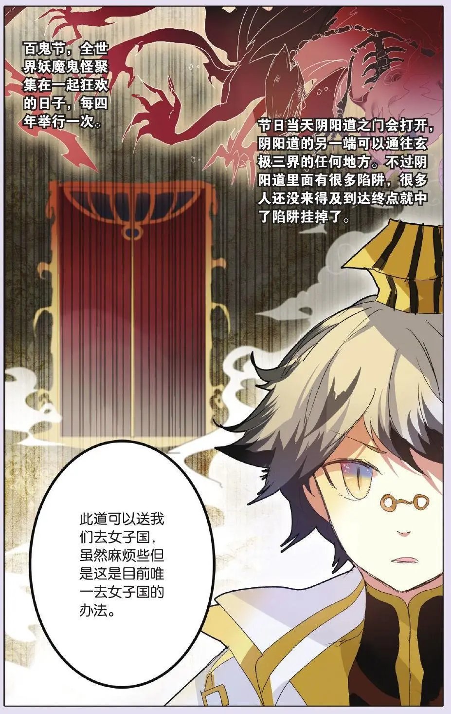 第22回 阴阳道