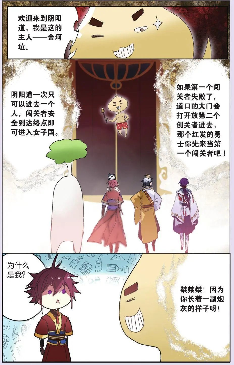 第22回 阴阳道